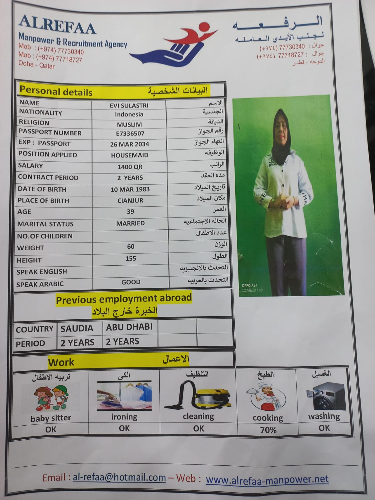 الرفعة لجلب الايدي العاملة 5