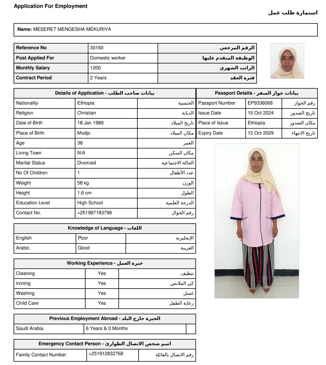 روزانا لجلب الأيدي العاملة 33