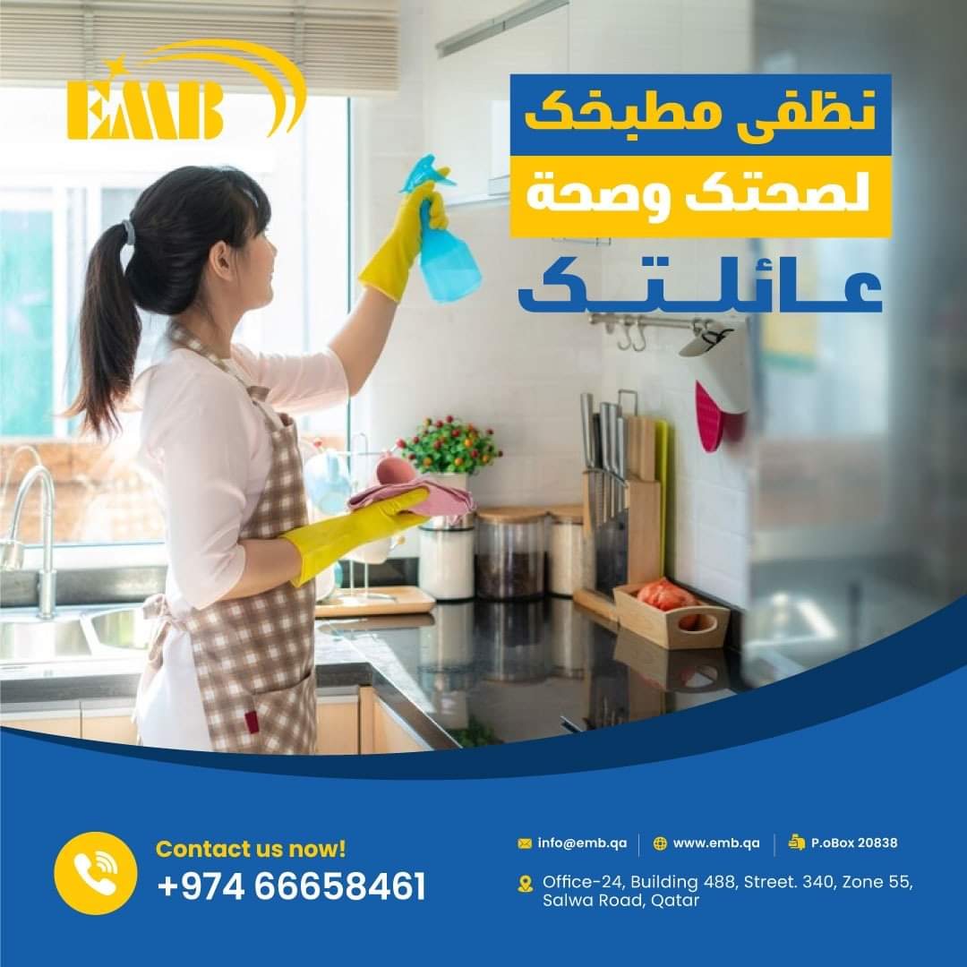 EMB للضيافة والنظافة 3