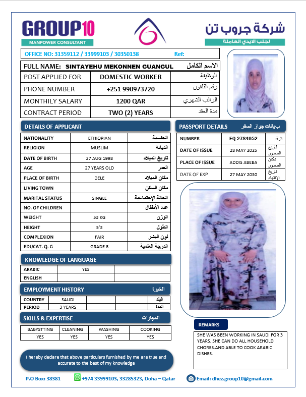 شركة جروب تن لجلب الأيدي العاملة 73