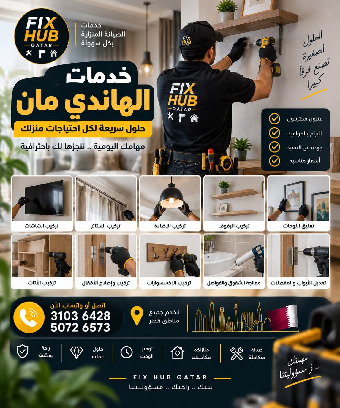 خدمات صيانة شاملة للمنازل والمكاتب في قطر 2