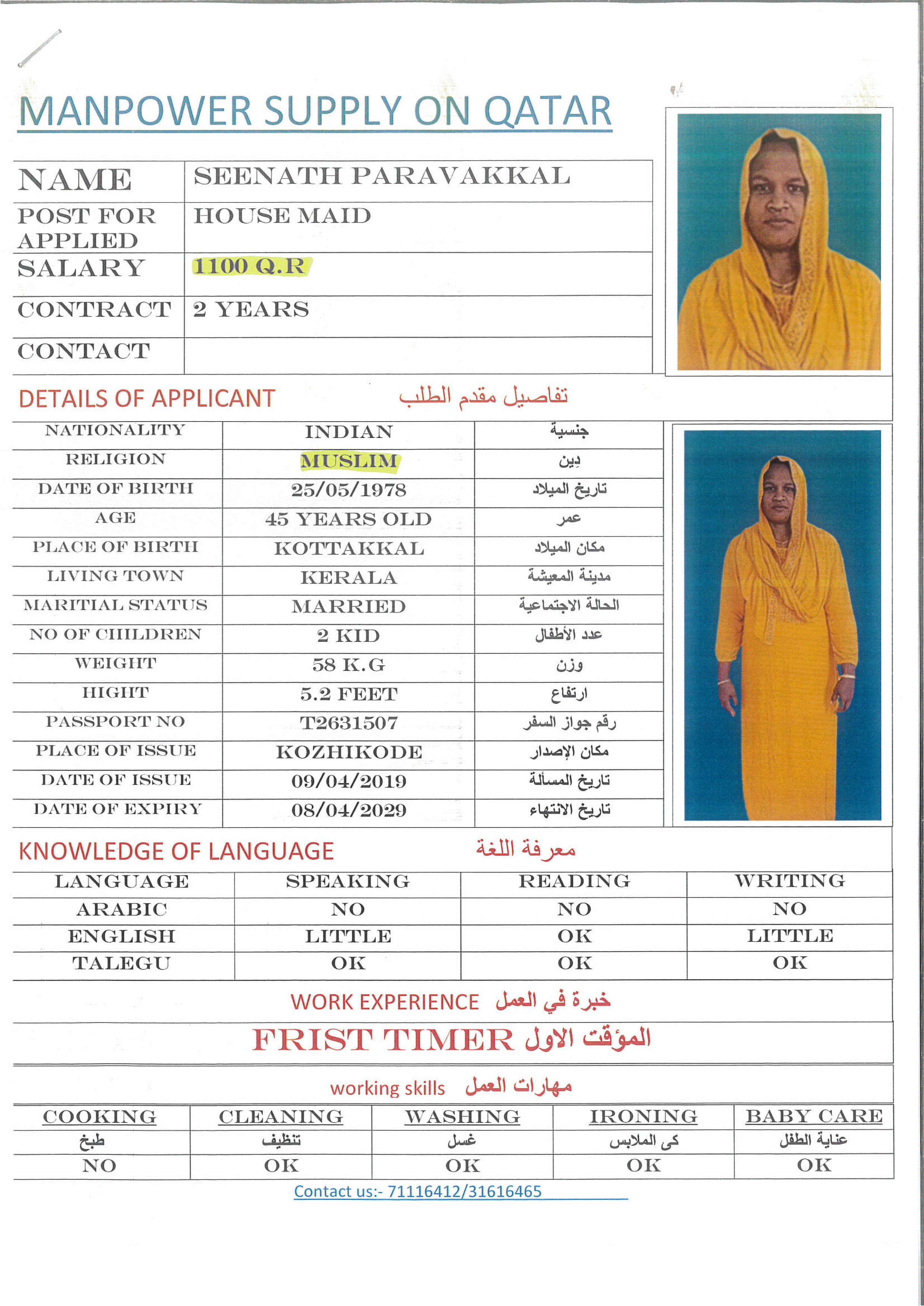 المنتصر لجلب الايدي العاملة  9