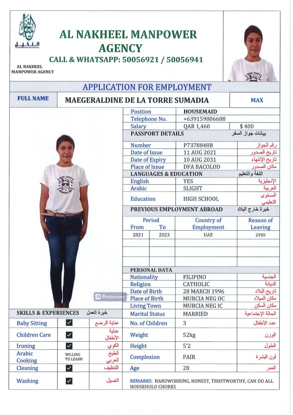 النخيل لجلب الايدي العاملة 24