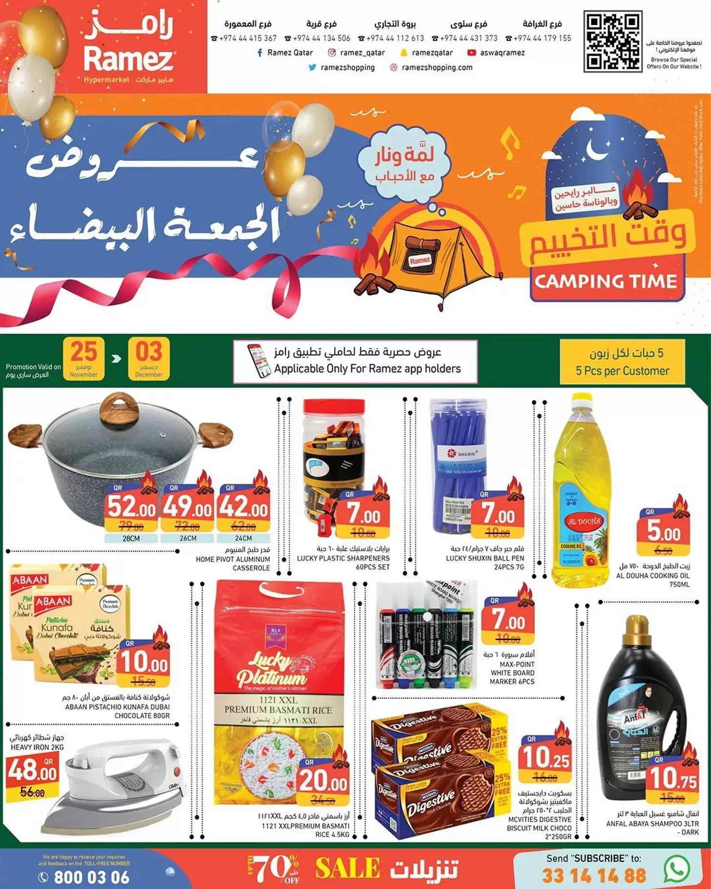 عروض أسواق رامز قطر حتى 3 ديسمبر 2025 الجمعة البيضاء 2