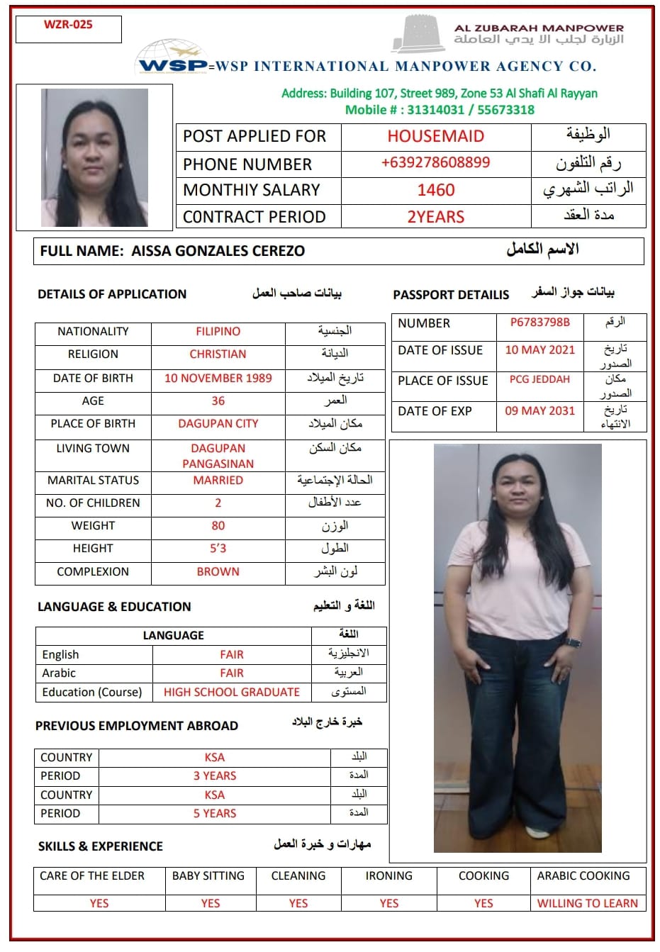الزبارة لجلب الايدي العاملة 18