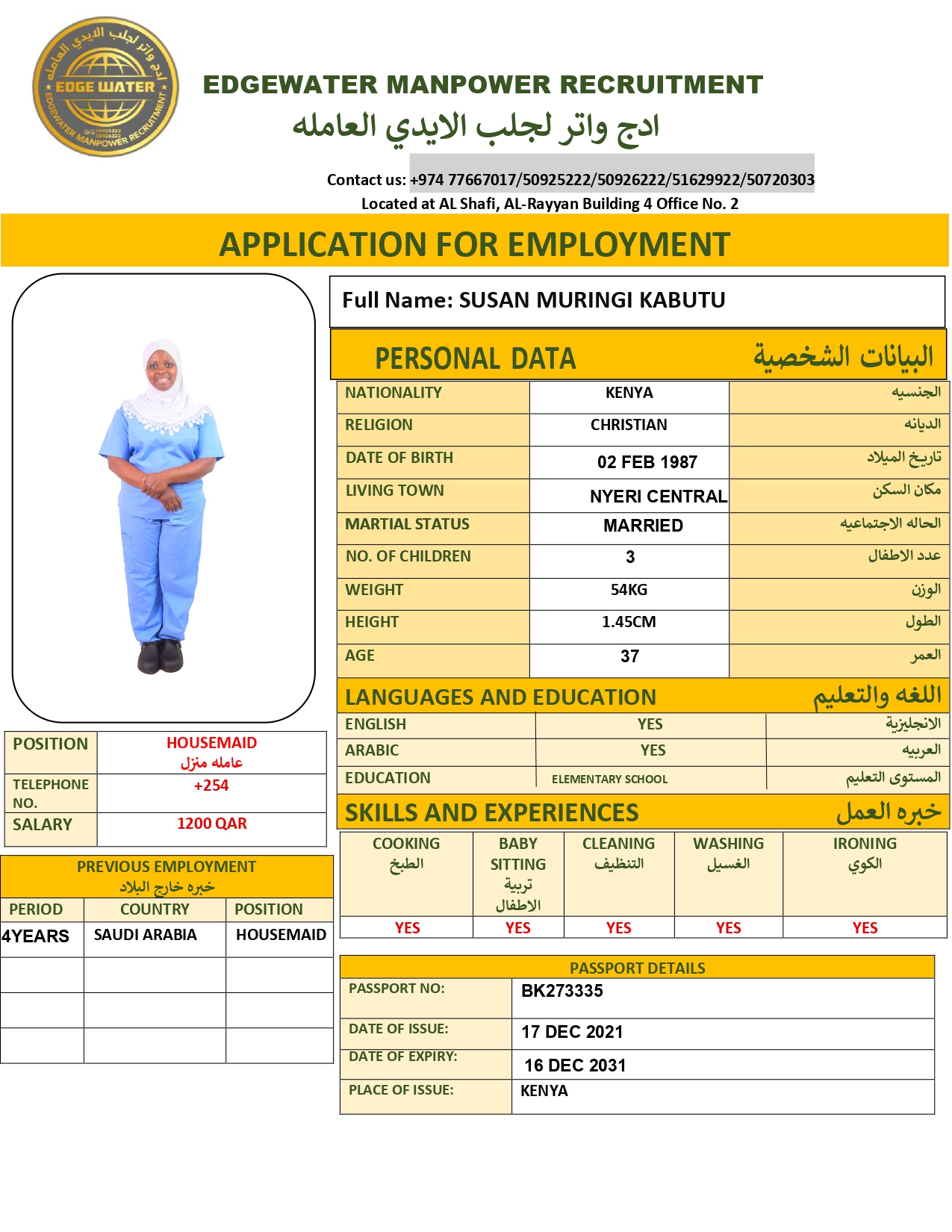 ادج واتر لجلب الايدي العاملة 78