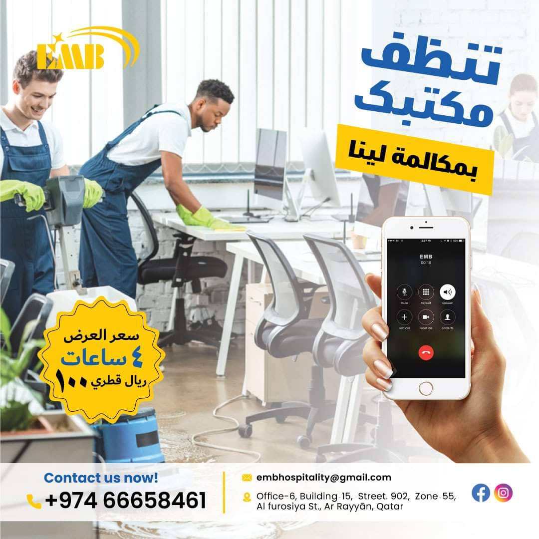 EMB للضيافة والنظافة 17