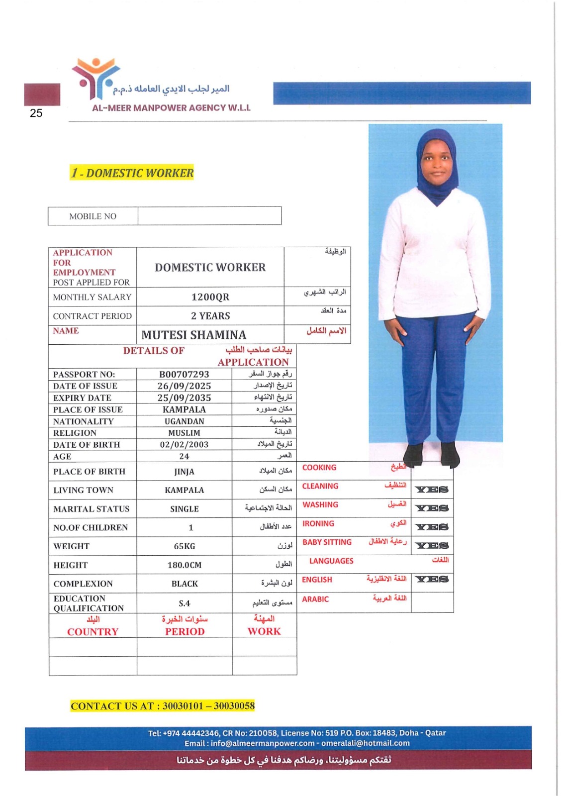 المير لجلب الايدي العاملة 43