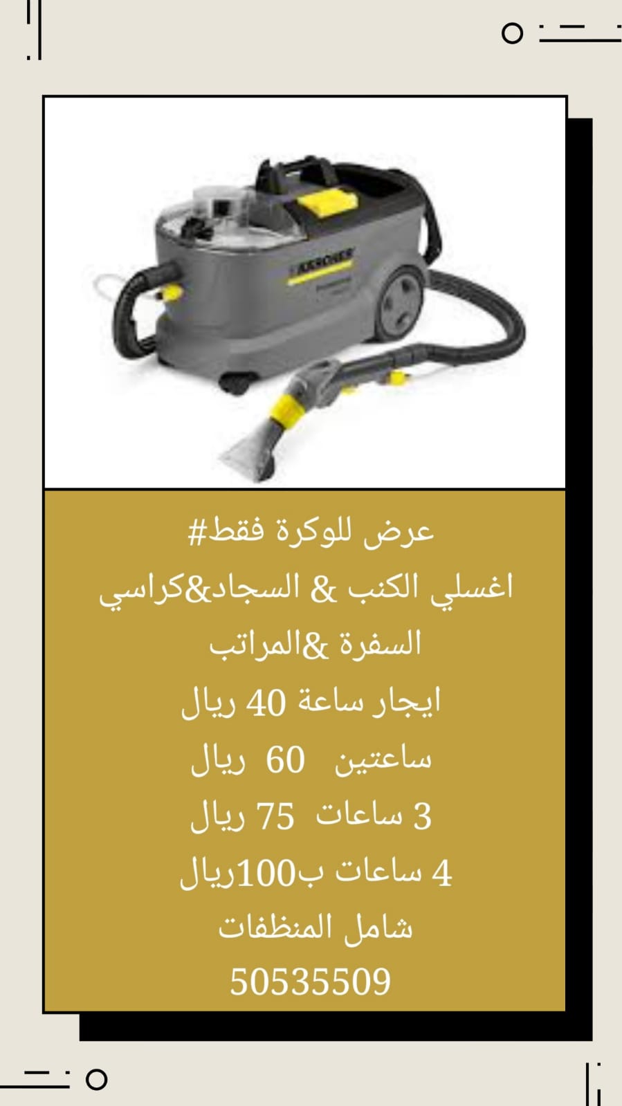 الوكير ازدان24 /  ماكينة غسيل الكنب والسجاد 2
