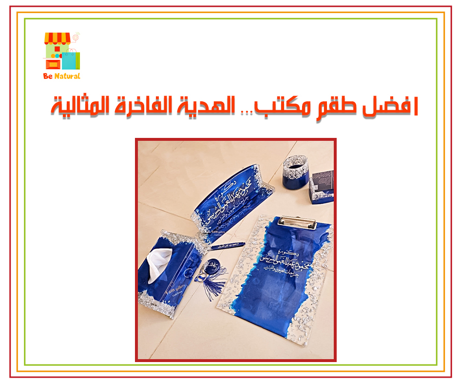 منتجات مكتبية مميزة للشركات... تميز واحترافية في كل التفاصيل 4