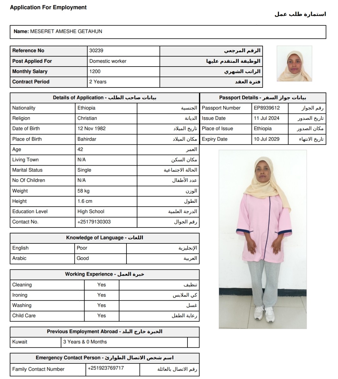 روزانا لجلب الأيدي العاملة 31