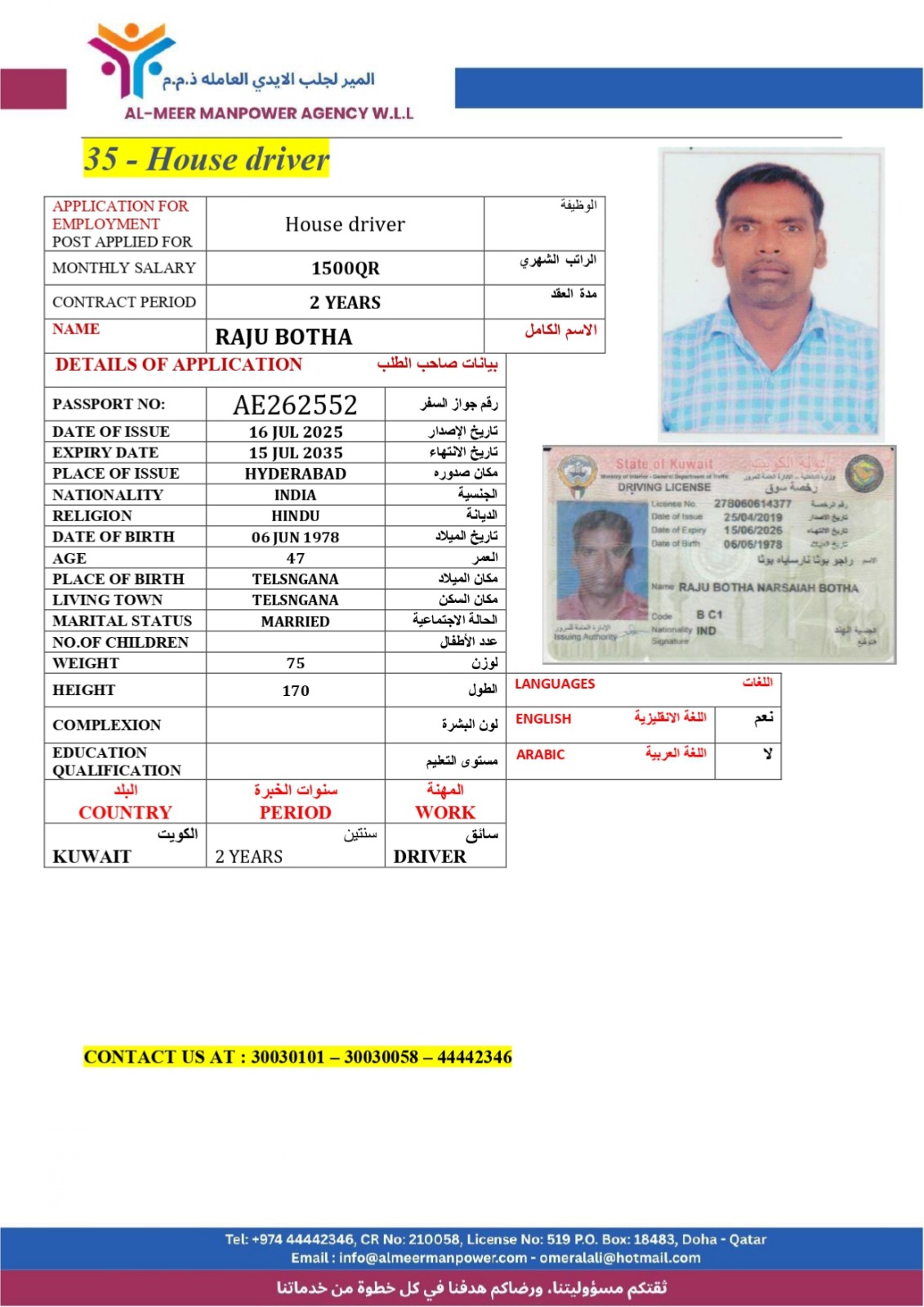 المير لجلب الايدي العاملة 30
