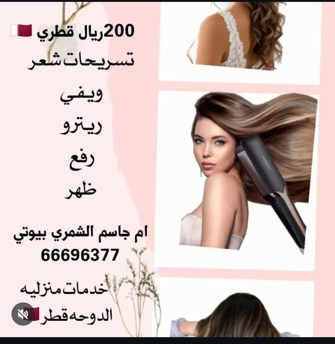 خدمات تجميل نسائية 6