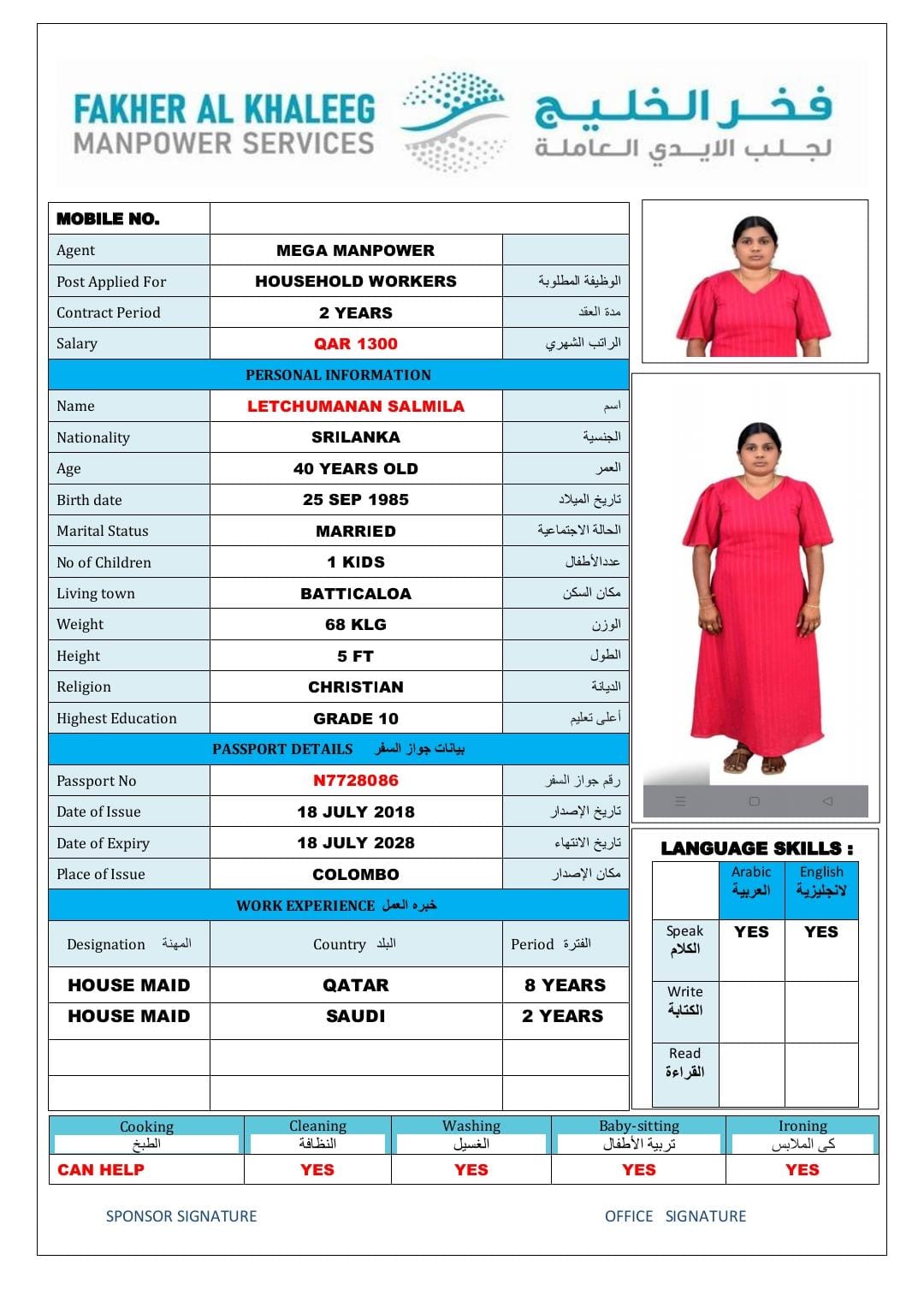 فخر الخليج لجلب الايدي العاملة 10