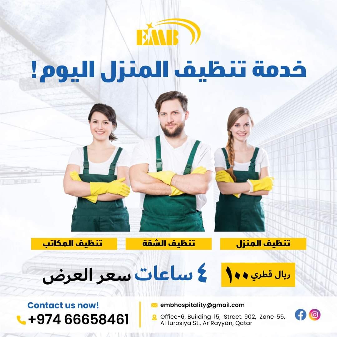 EMB للضيافة والنظافة 19