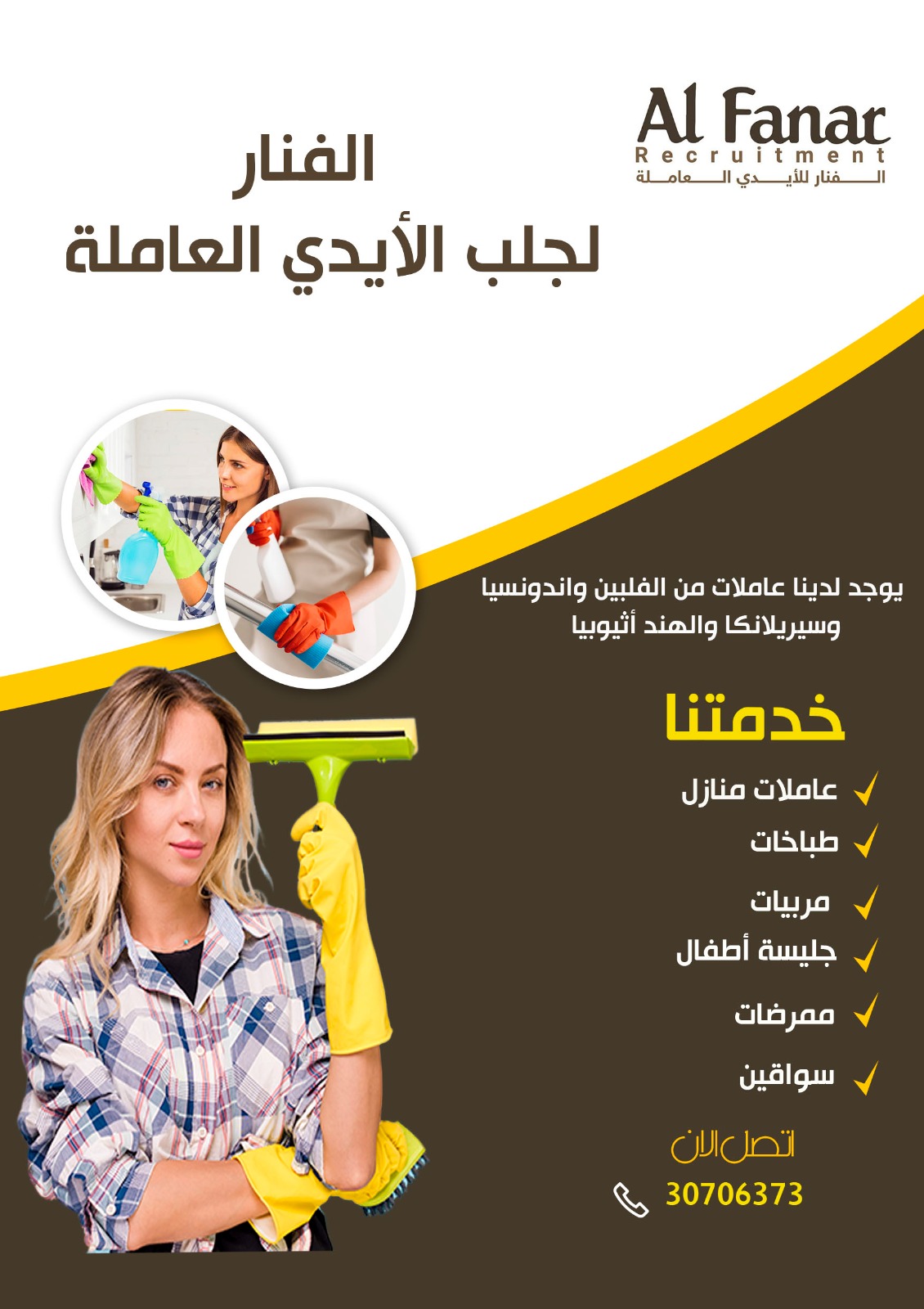الفنار لجلب الايدي العاملة 20