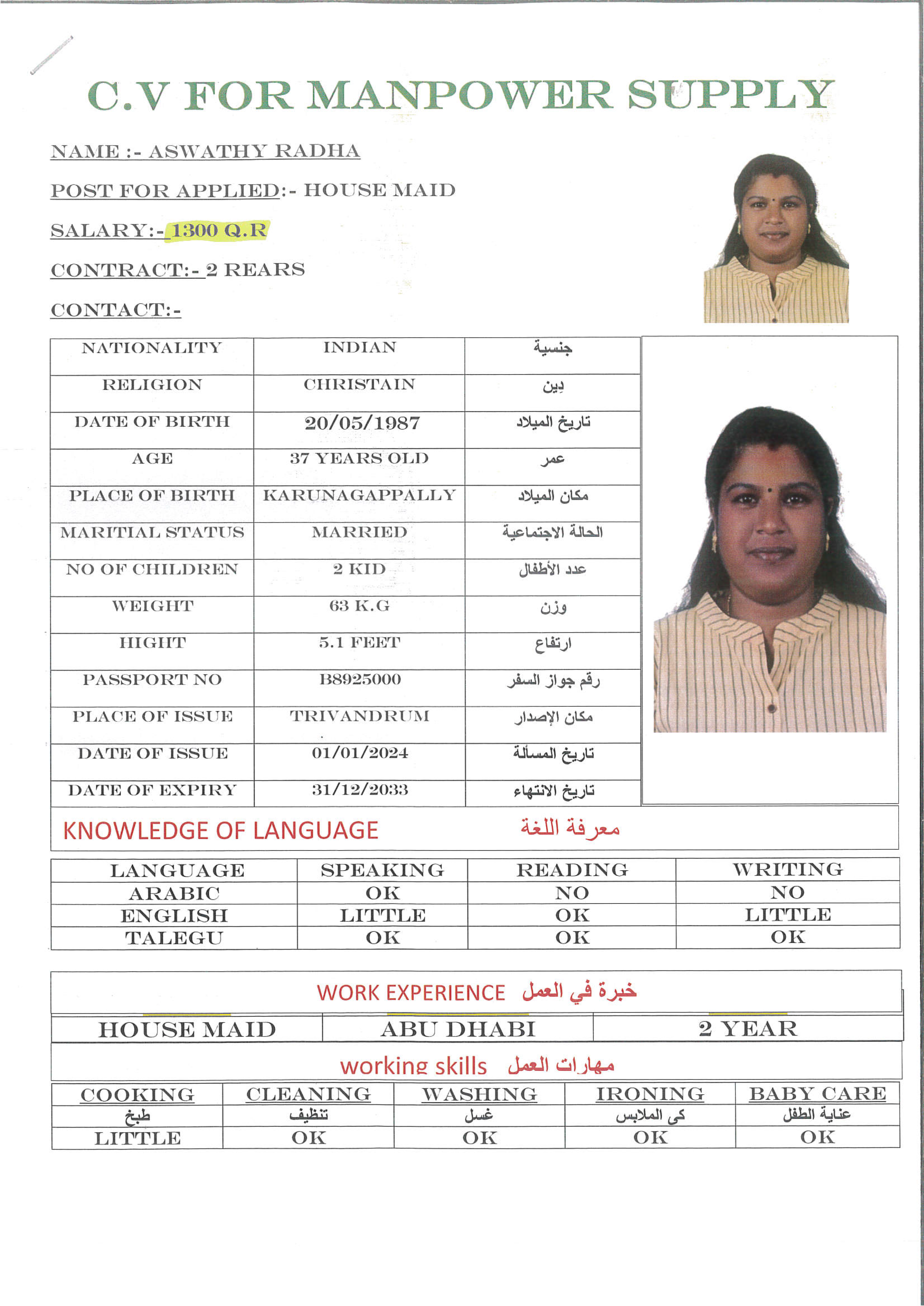 المنتصر لجلب الايدي العاملة  2
