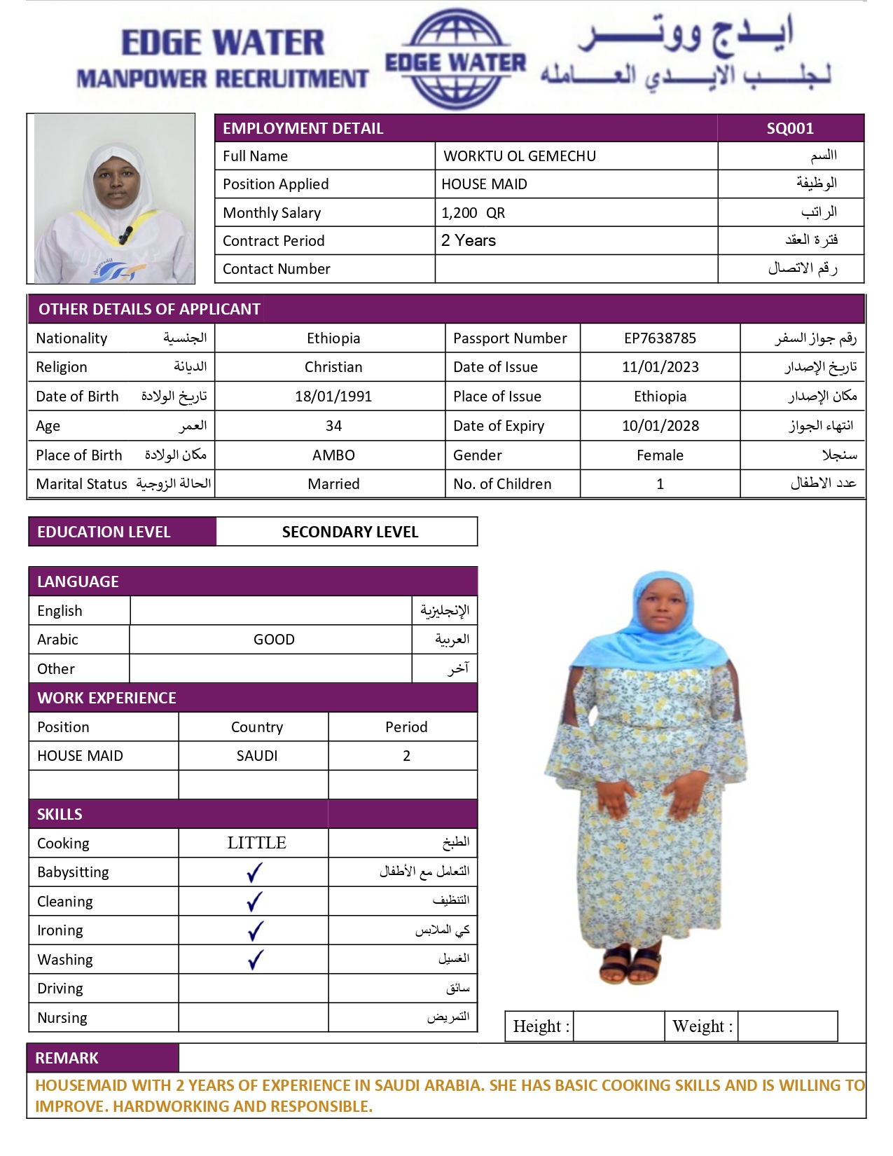 ادج واتر لجلب الايدي العاملة 23