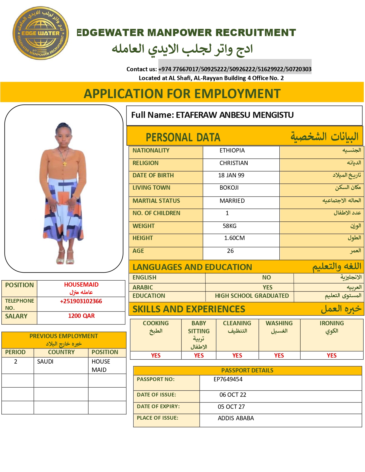 ادج واتر لجلب الايدي العاملة 34
