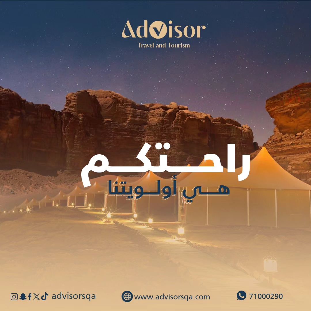 ادفيزر للسفر والسياحه 3