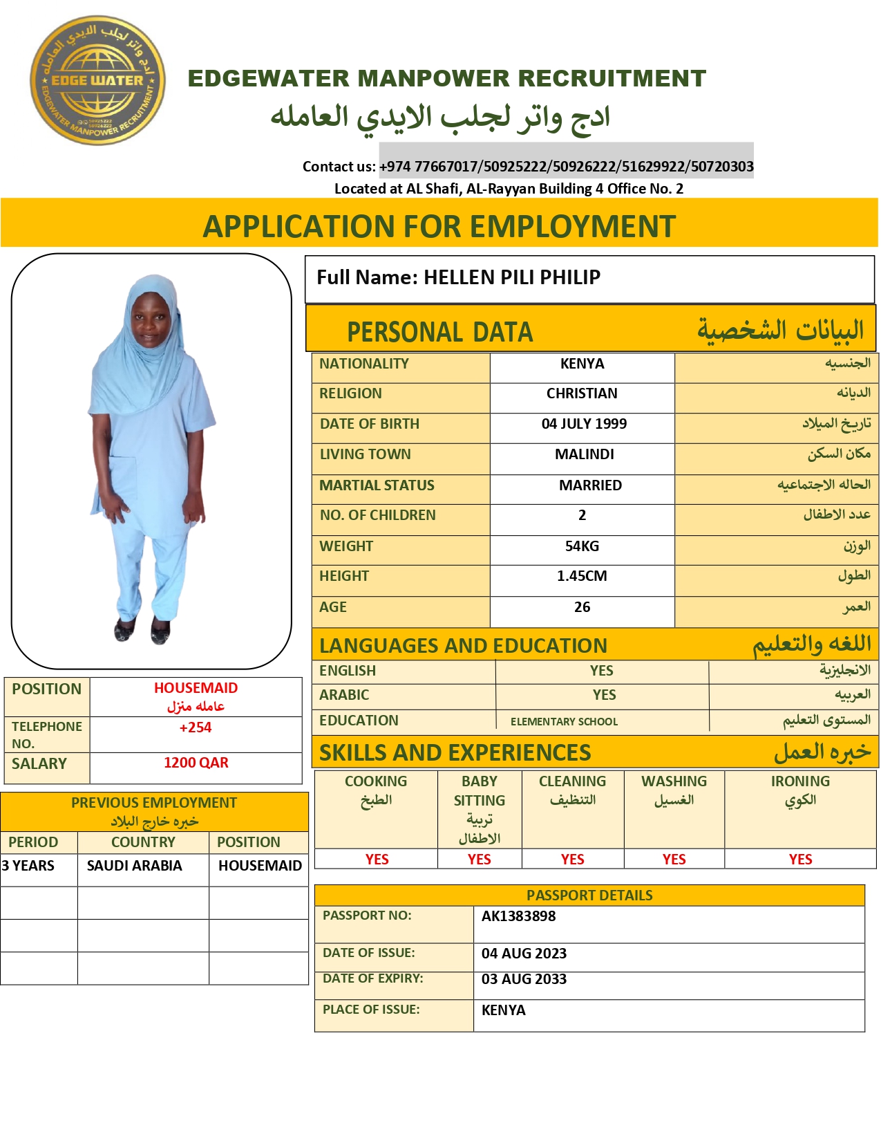 ادج واتر لجلب الايدي العاملة 73