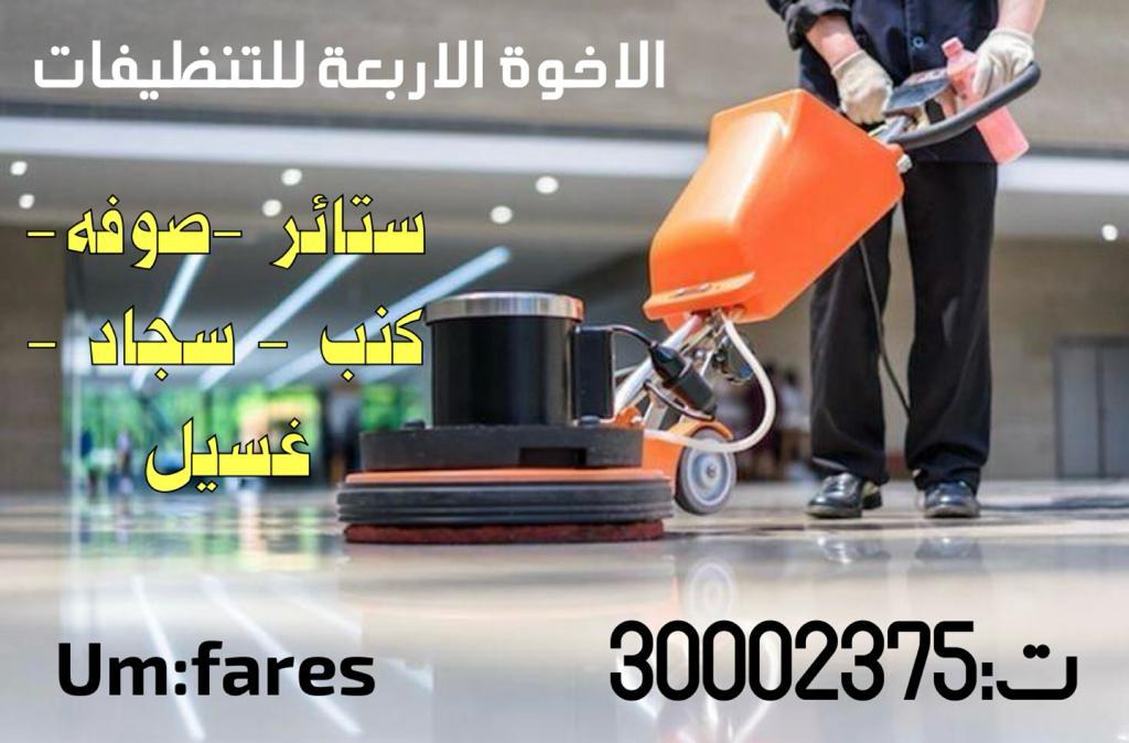 تنظيفات وعقود شهرية 3