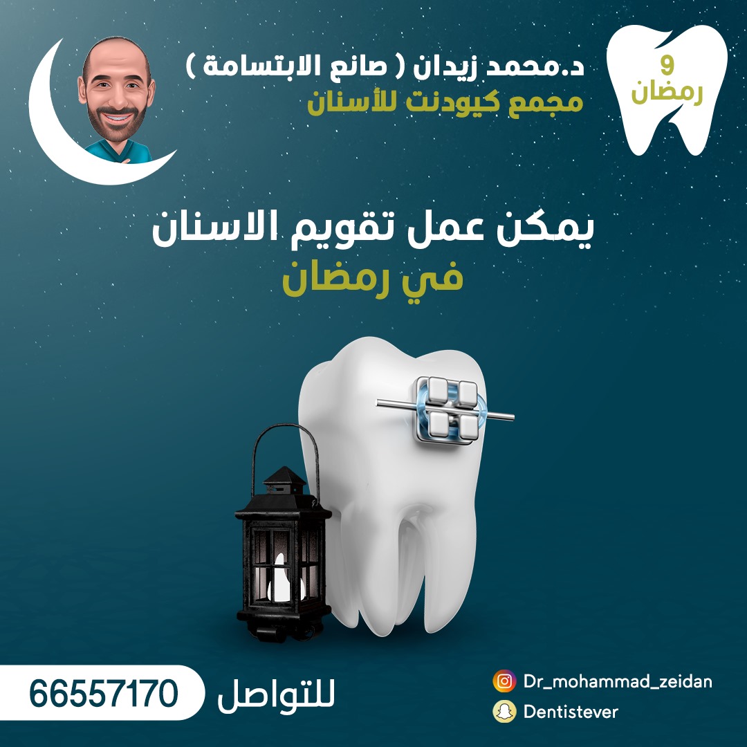 مركز الدكتور محمد زيدان 24