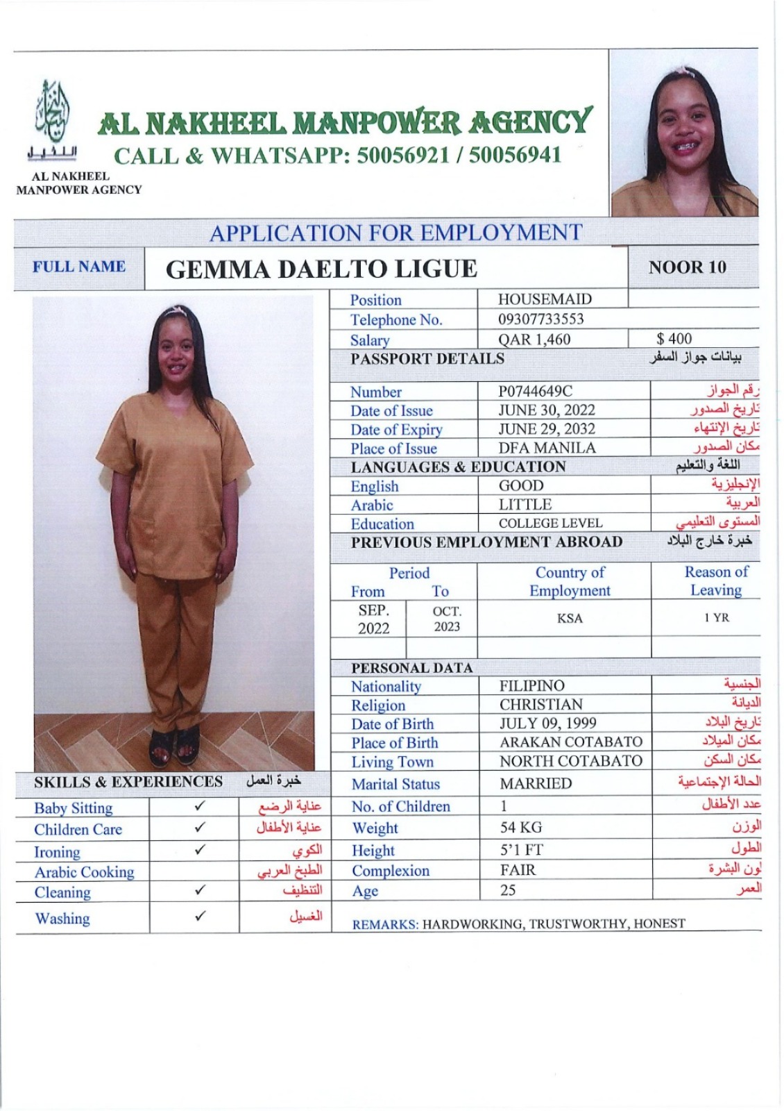 النخيل لجلب الايدي العاملة 21