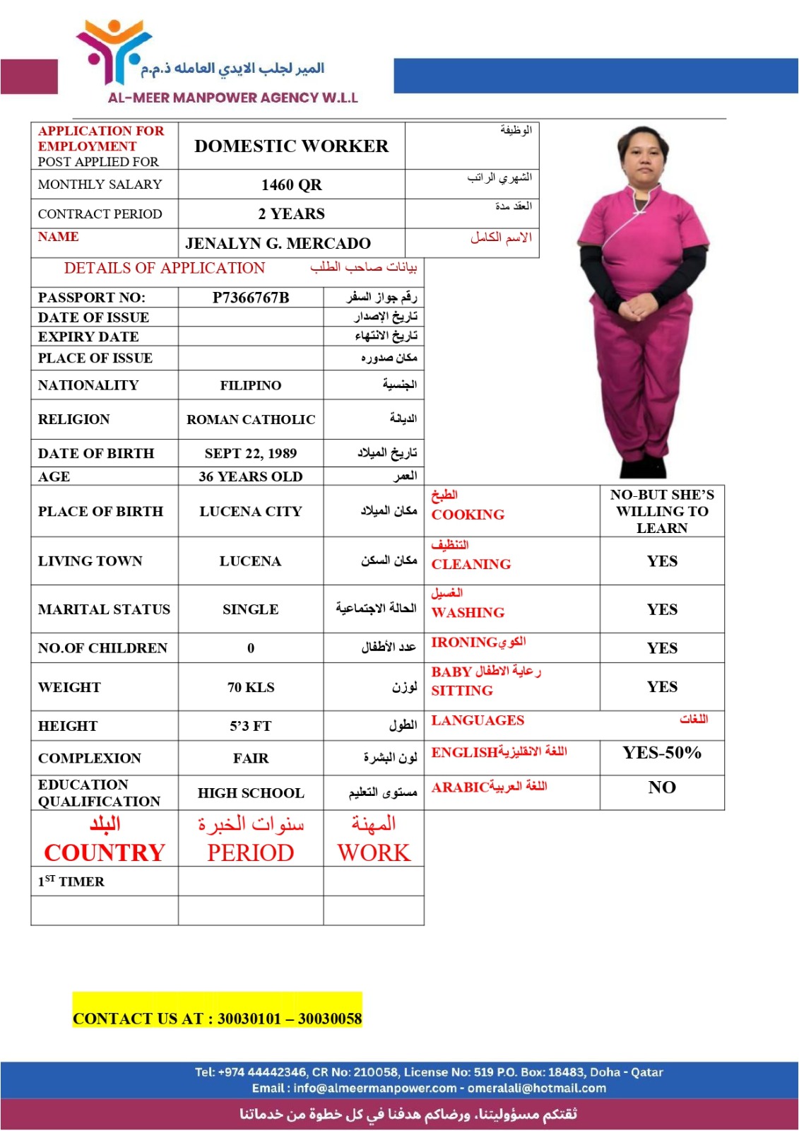 المير لجلب الايدي العاملة 27