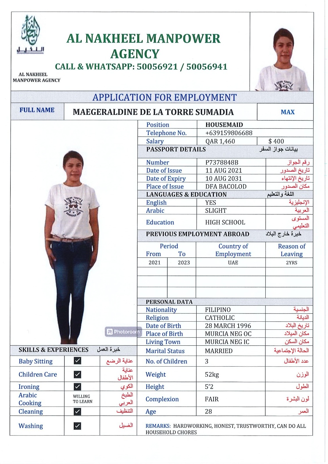 النخيل لجلب الايدي العاملة 18