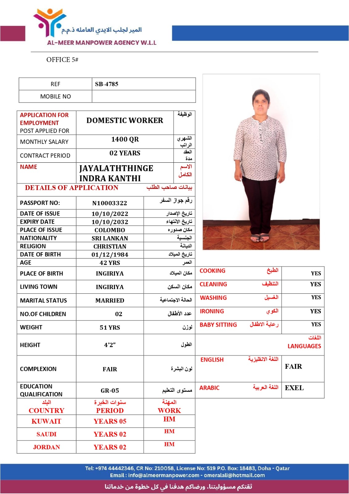 المير لجلب الايدي العاملة 78