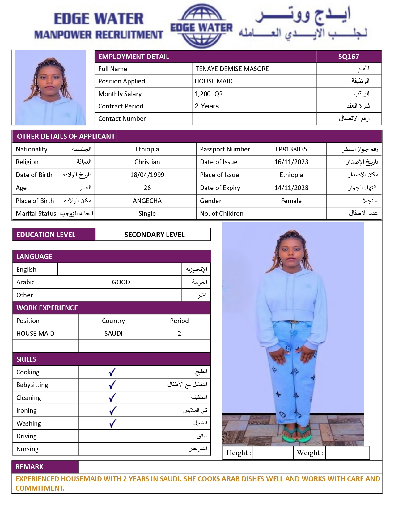 ادج واتر لجلب الايدي العاملة 9