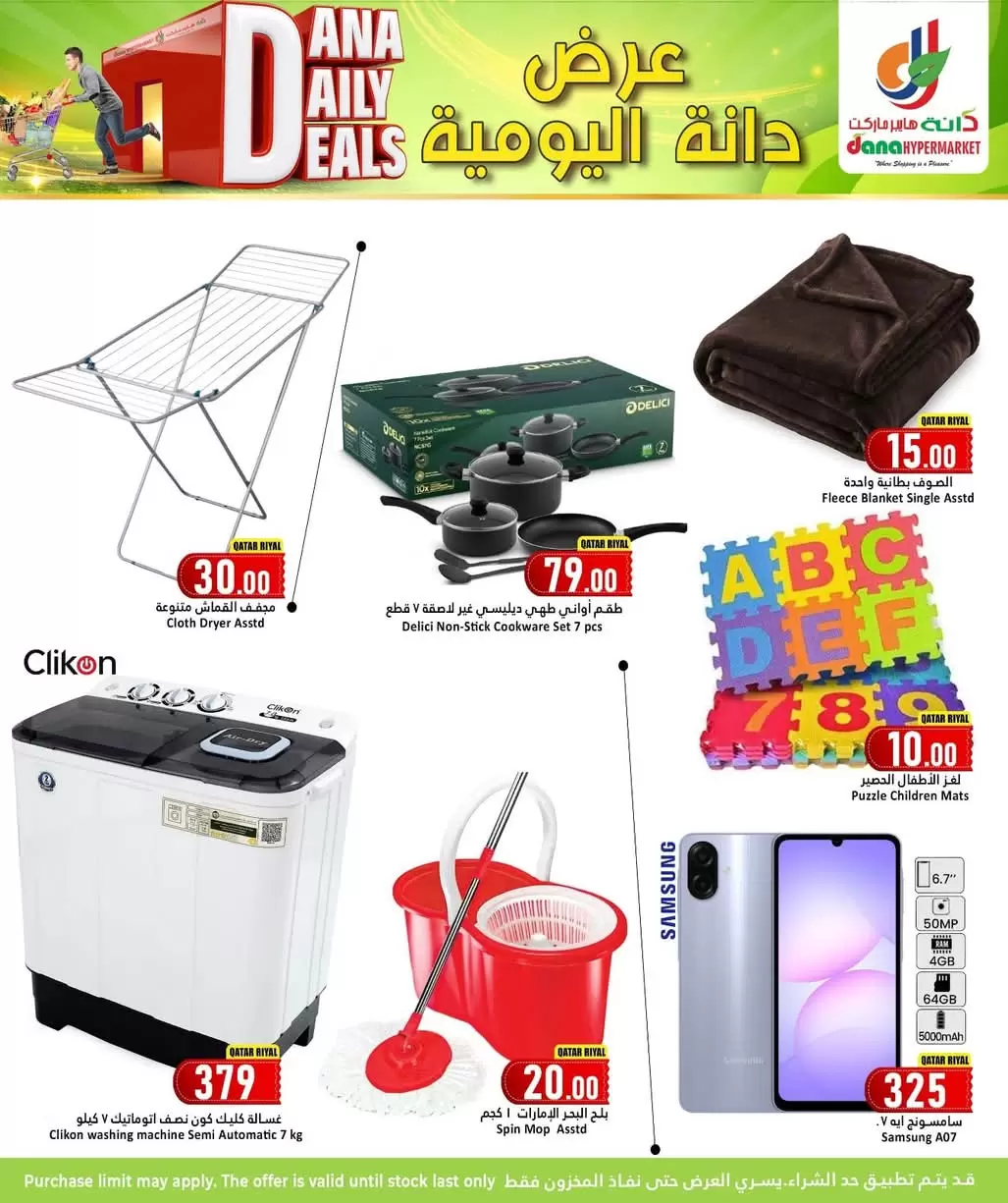 عروض دانة هايبر ماركت قطر الأربعاء 8 أكتوبر 2025 العرض اليومي 4