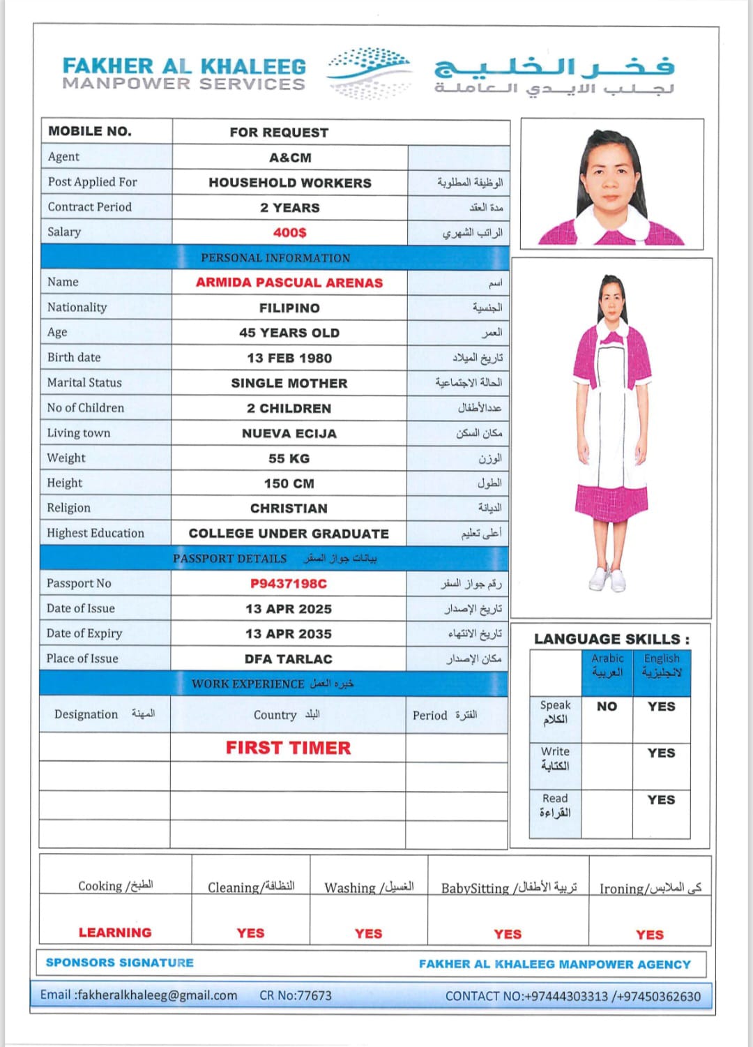 فخر الخليج لجلب الايدي العاملة 8