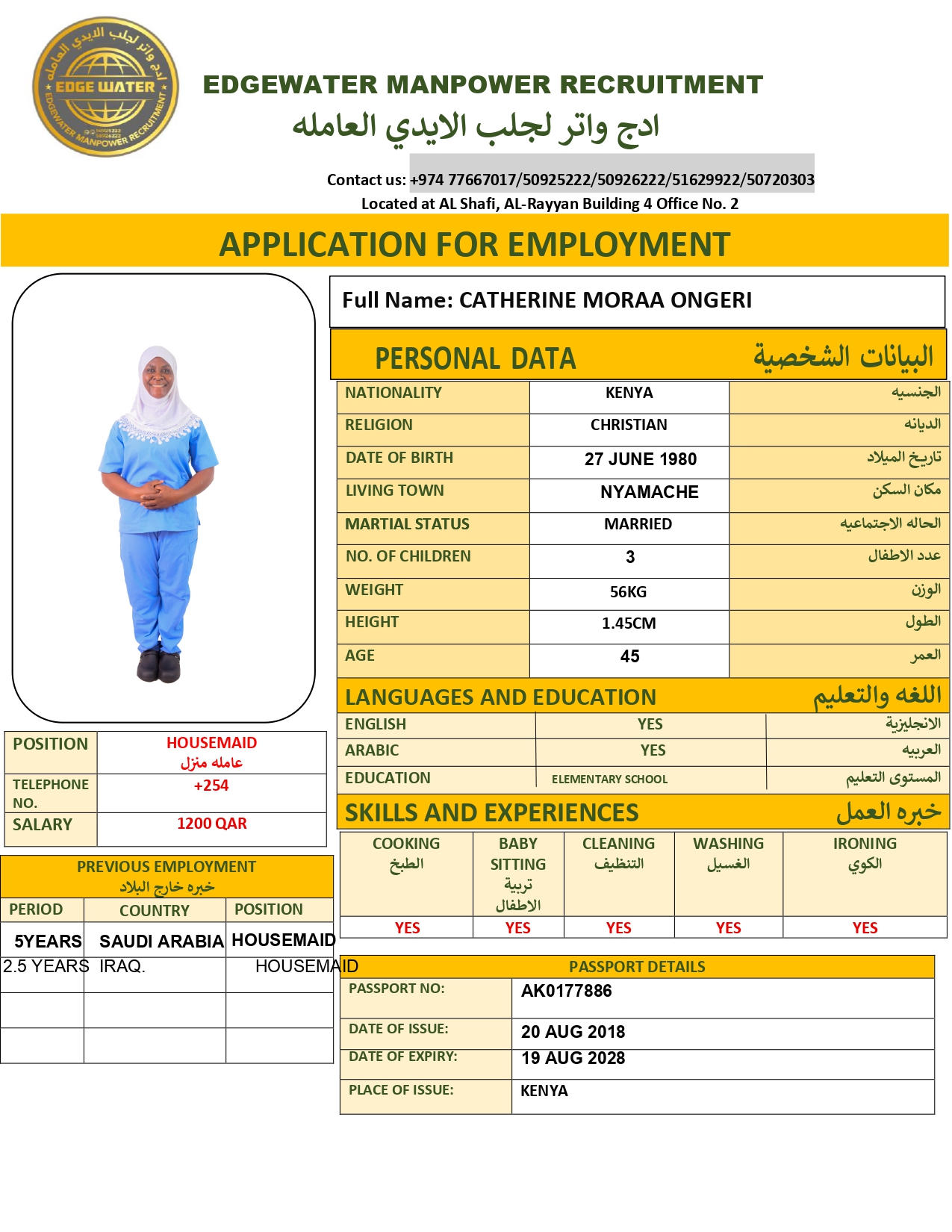ادج واتر لجلب الايدي العاملة 75