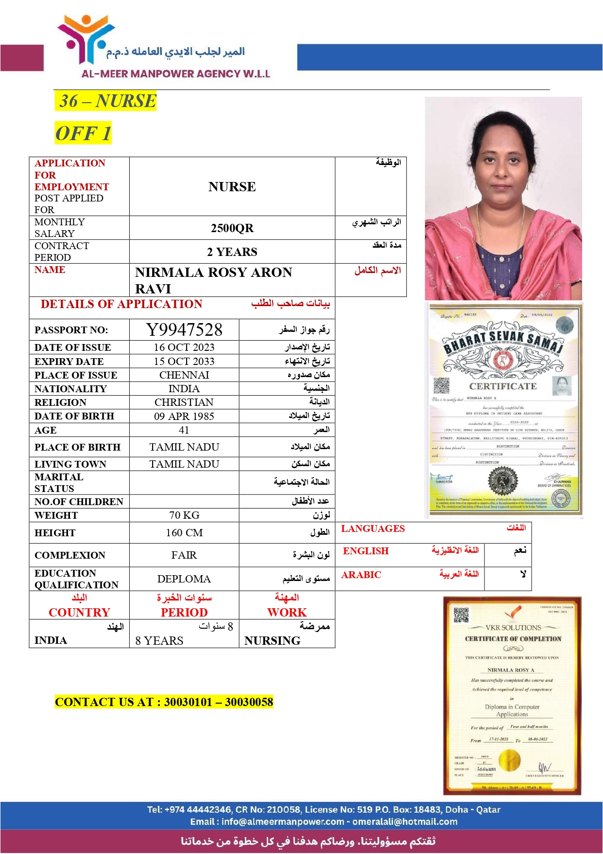 المير لجلب الايدي العاملة 111