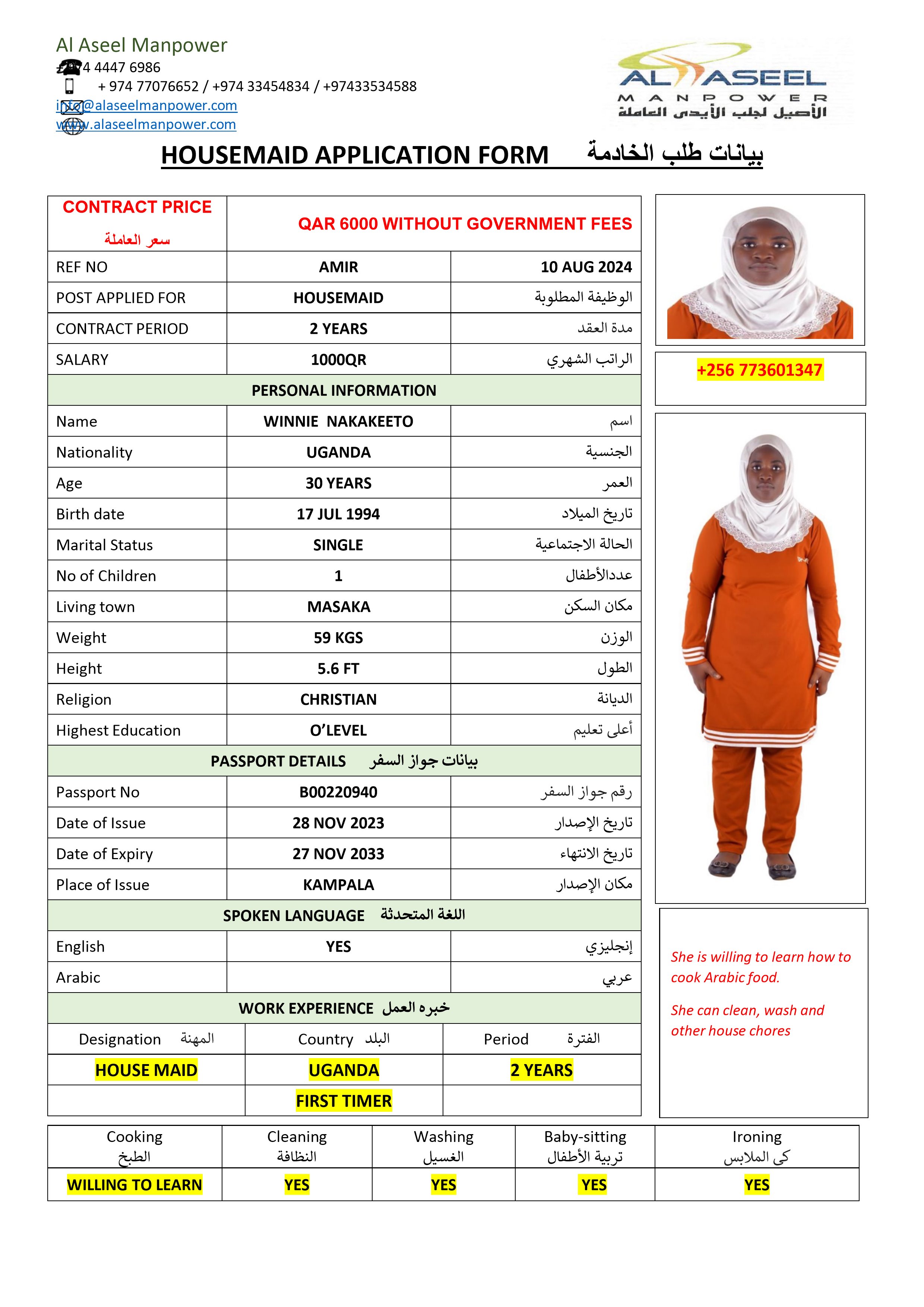 الاصيل لجلب الايدي العاملة 17