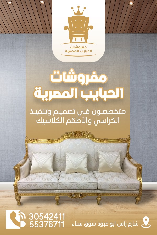مفروشات الحبايب المصريه 5