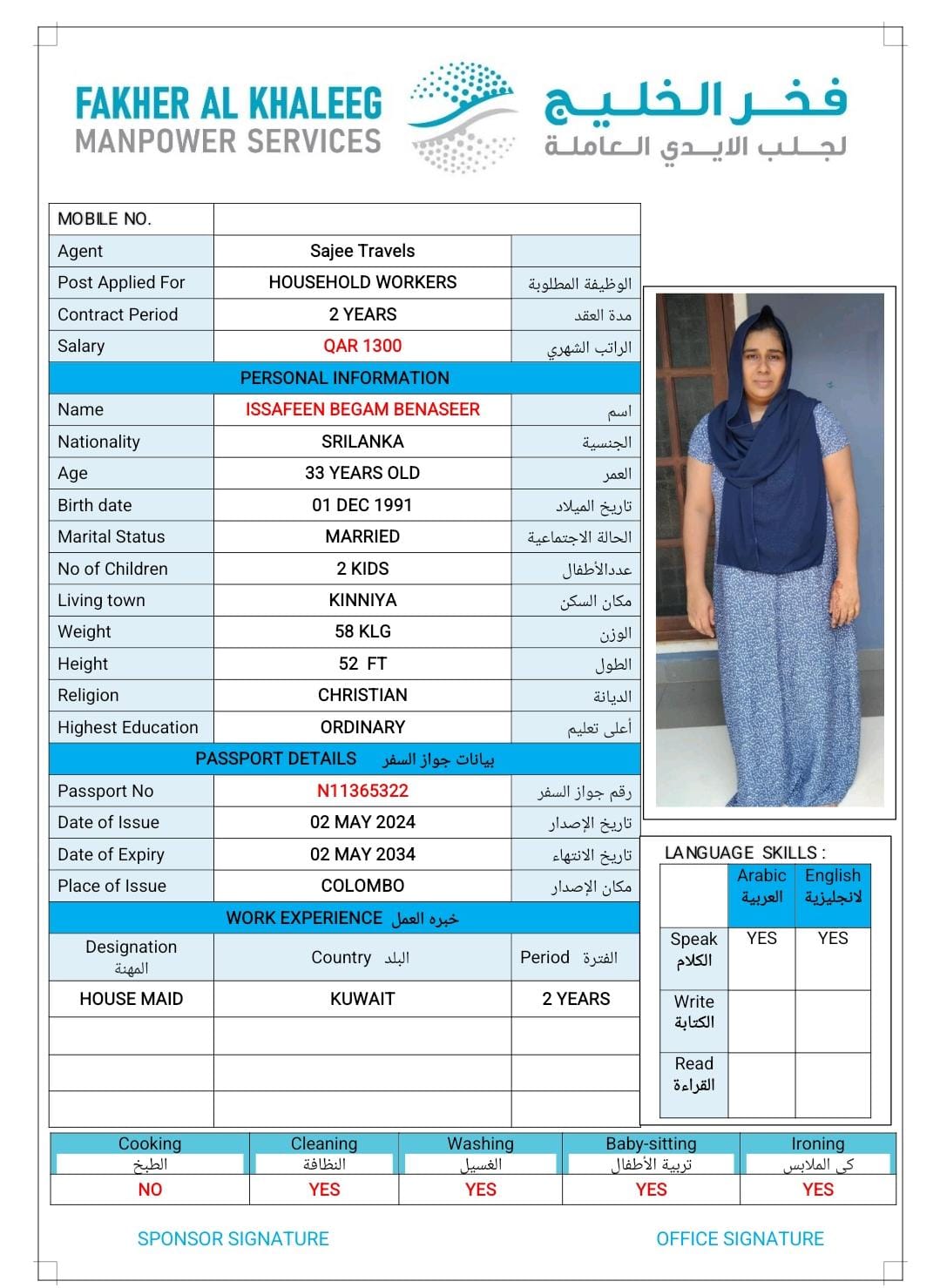 فخر الخليج لجلب الايدي العاملة 27
