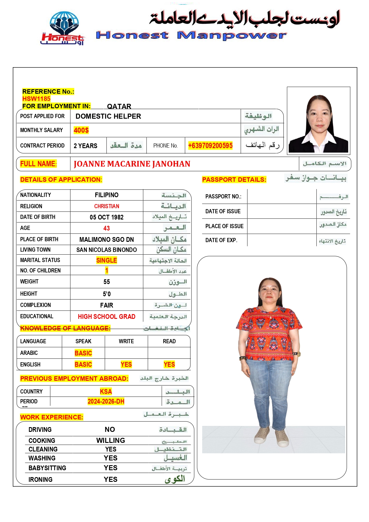 اونست لجلب الايدي العاملة 17