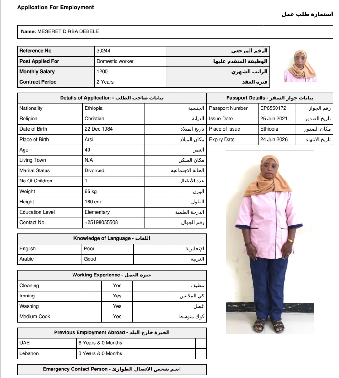 روزانا لجلب الأيدي العاملة 24