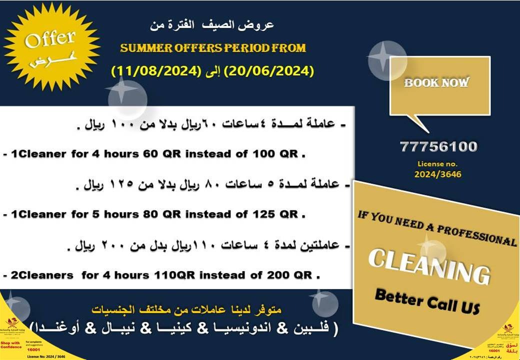 شركة رزان لخدمات الضيافة والنظافة 2