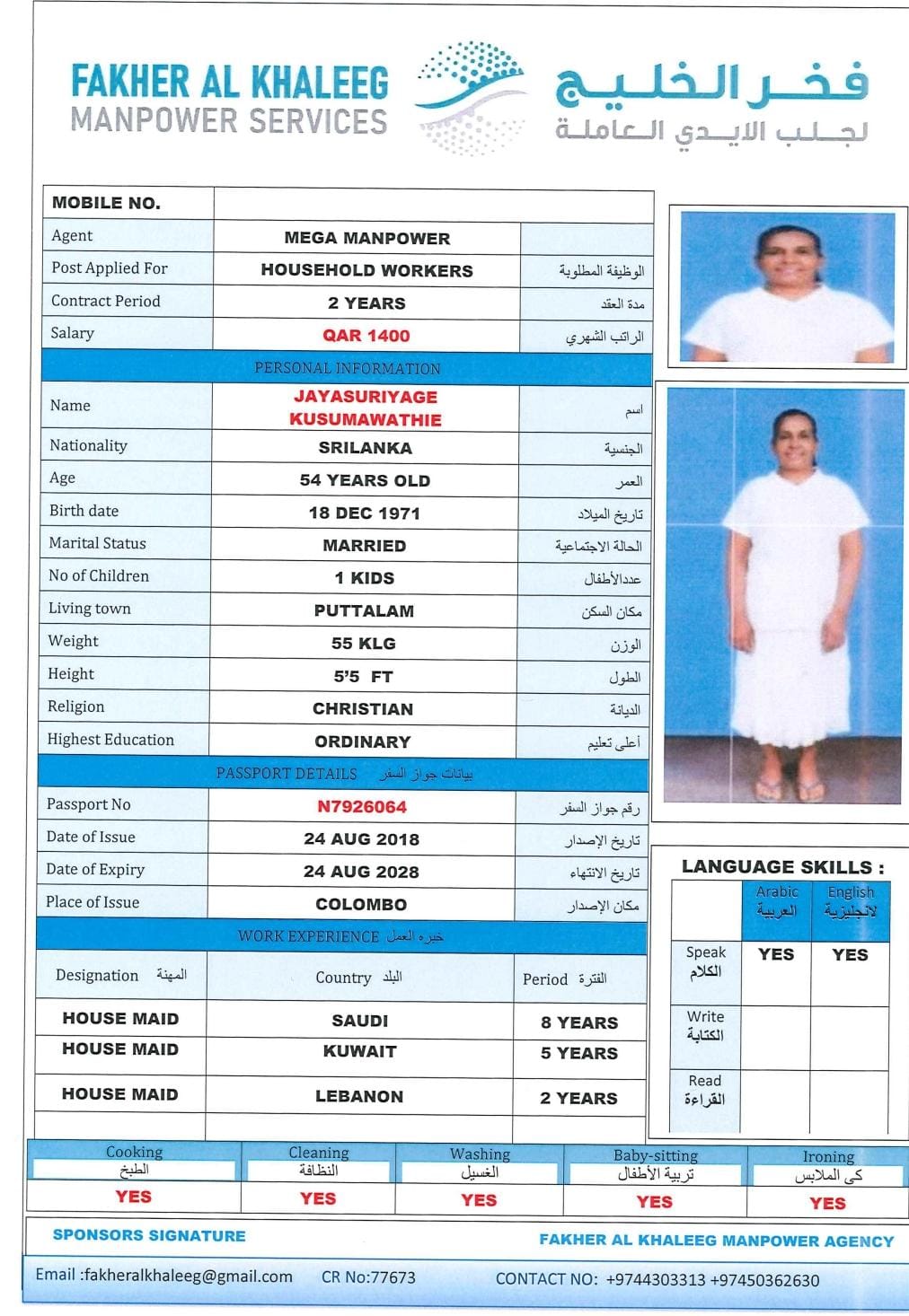 فخر الخليج لجلب الايدي العاملة 20