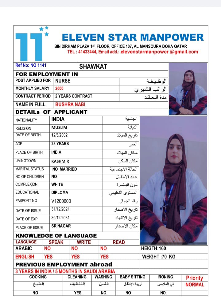 اليفين ستار لجلب الايدي العاملة 82