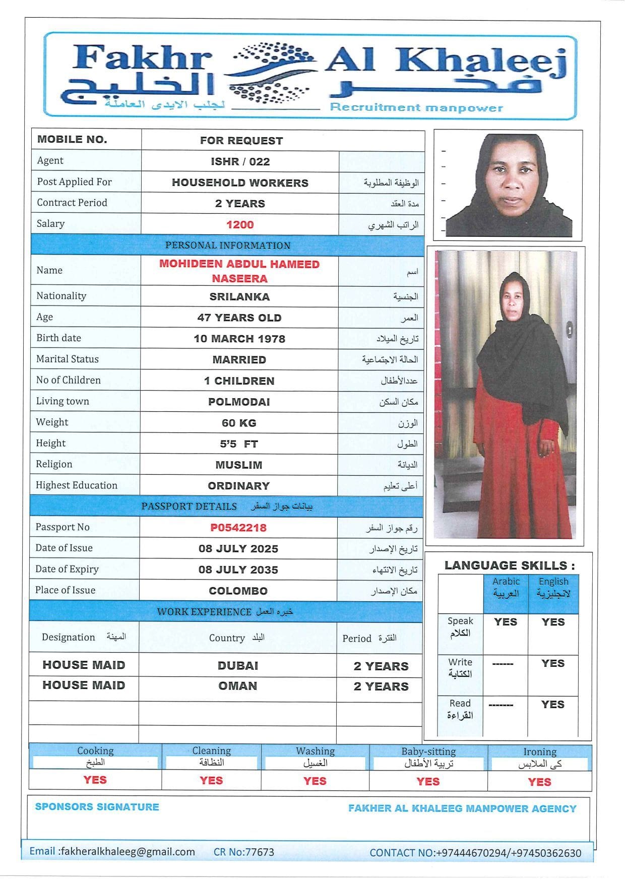 فخر الخليج لجلب الايدي العاملة 75