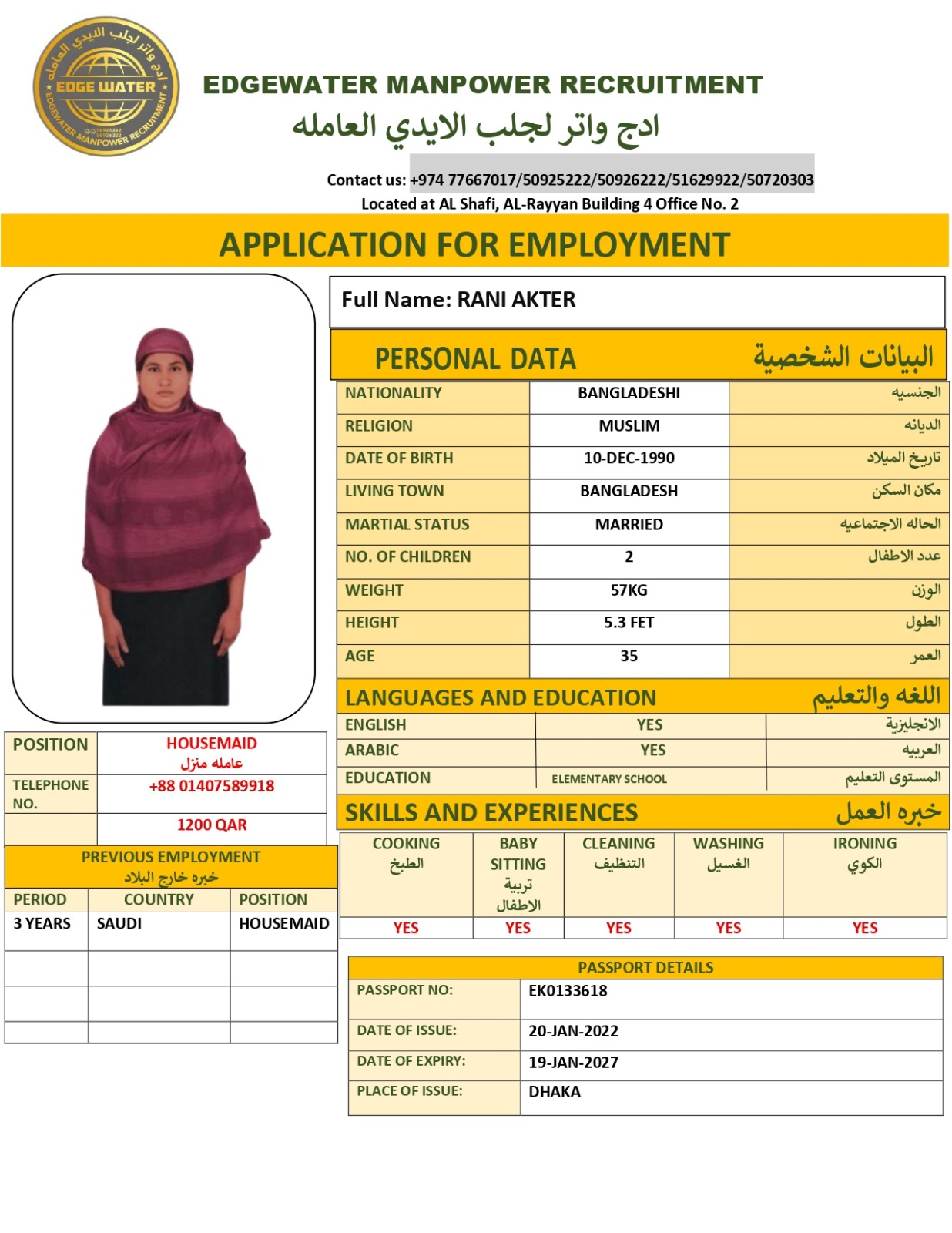 ادج واتر لجلب الايدي العاملة 89