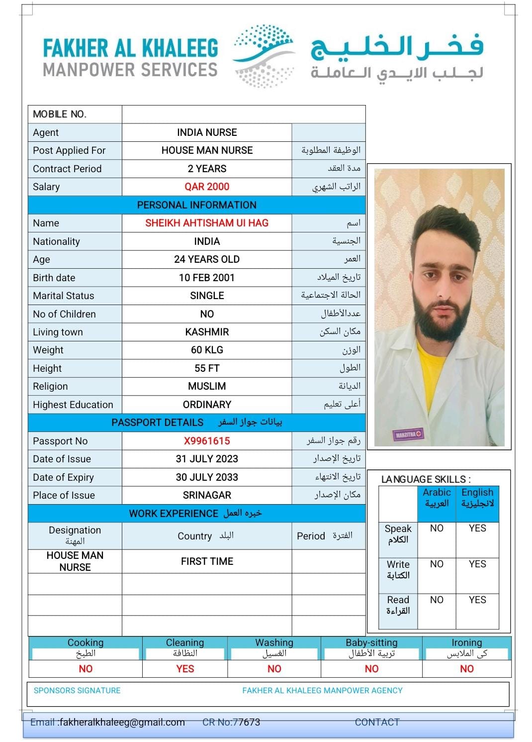 فخر الخليج لجلب الايدي العاملة 78