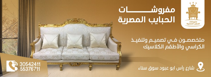 مفروشات الحبايب المصريه 3