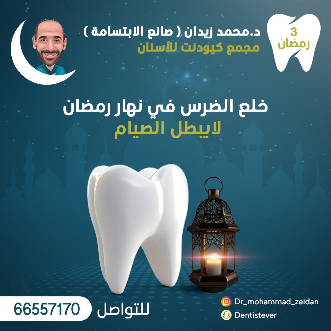 مركز الدكتور محمد زيدان 7
