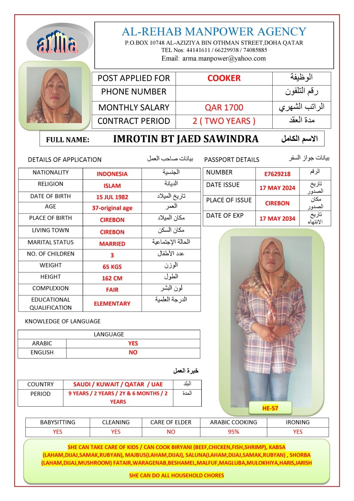 الرحاب لجلب الايدي العاملة 8